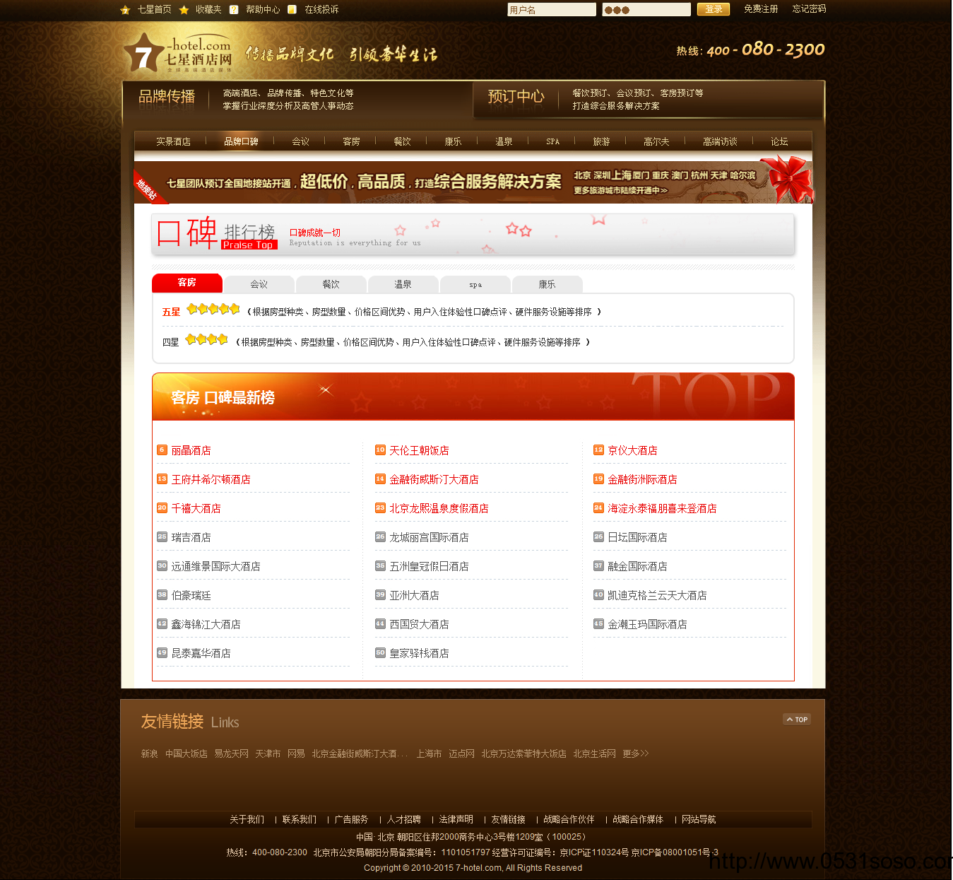 濟南網(wǎng)絡公司_七星酒店