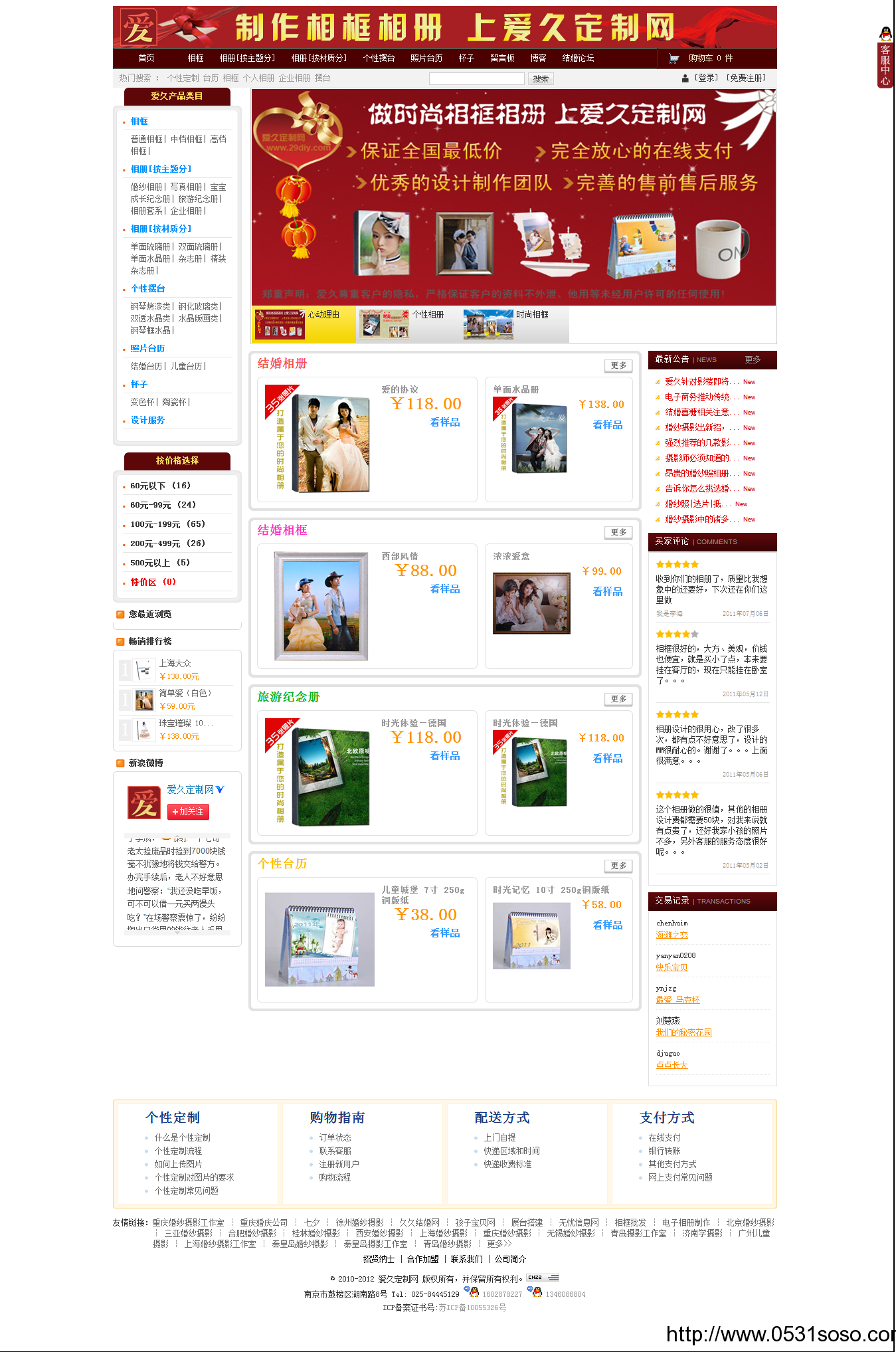 濟(jì)南網(wǎng)站建設(shè)公司_愛久婚紗