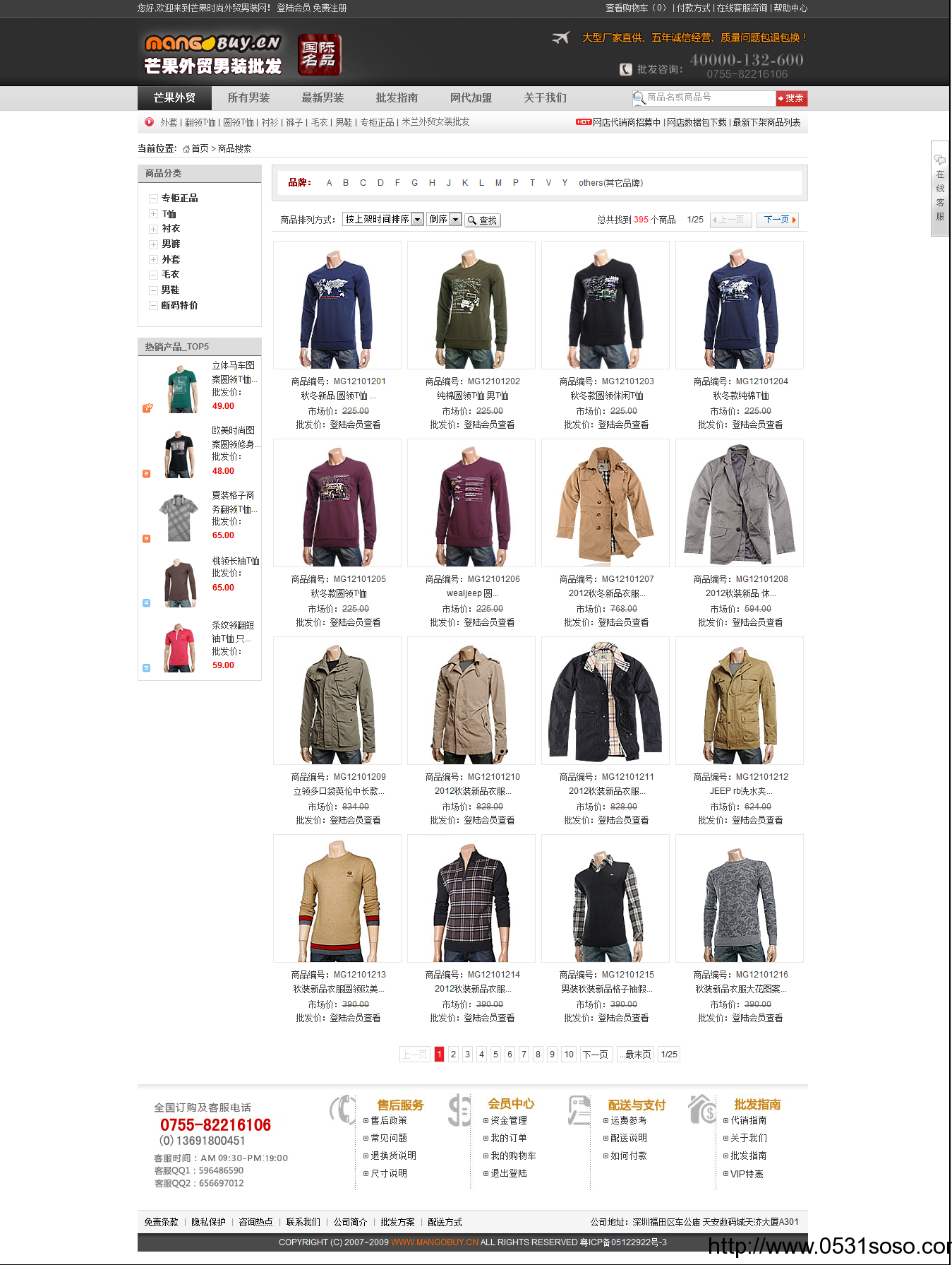 濟南網站制作公司_芒果外貿