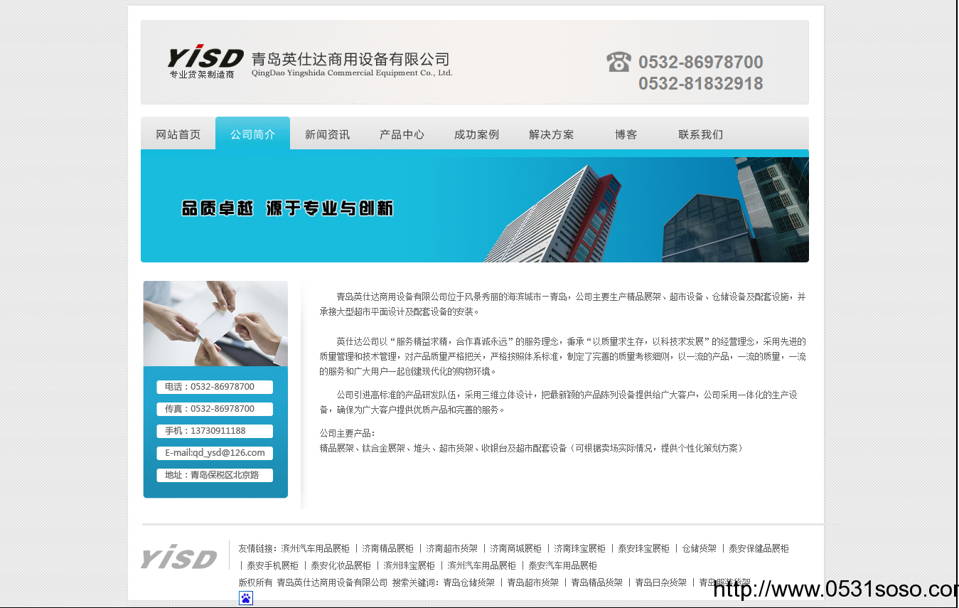 濟南網(wǎng)站建設(shè)公司_英仕達商用設(shè)備