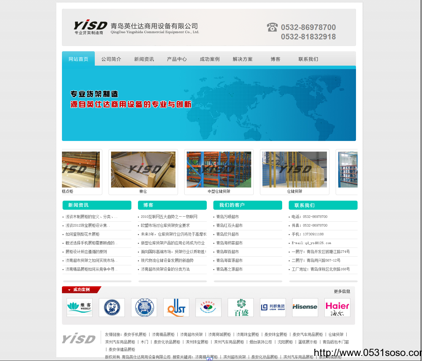 濟南網(wǎng)站建設(shè)公司_英仕達商用設(shè)備