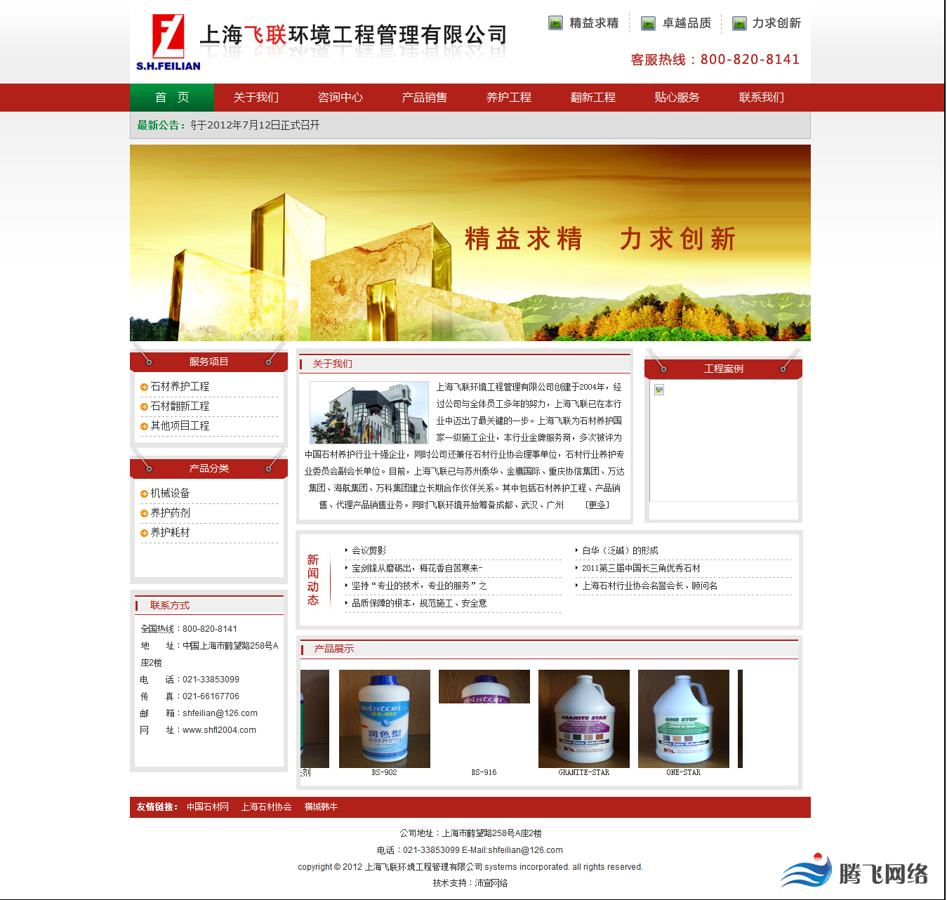 濟南網(wǎng)站建設(shè)