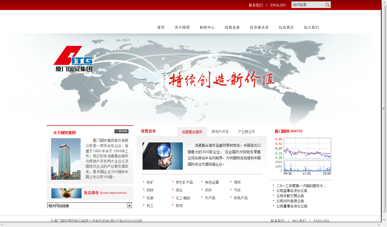 濟(jì)南網(wǎng)站建設(shè)-廈門國貿(mào)集團(tuán)