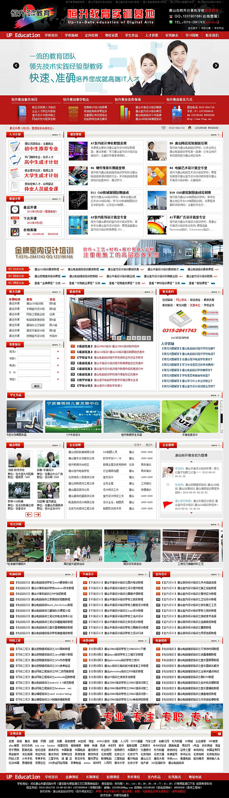 唐山恒升計(jì)算機(jī)培訓(xùn)學(xué)校