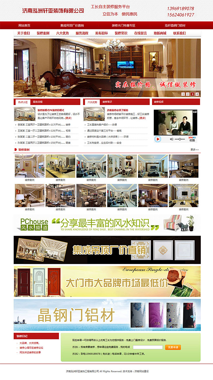 濟(jì)南泓州軒亞裝飾工程有限公司網(wǎng)站效果預(yù)覽圖