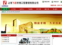 上海飛聯環境工程管理有限公司