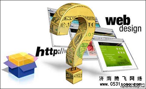 確定好三個問題，在確定如何設(shè)計網(wǎng)站效果圖之前