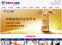 濟南美年大健康體檢