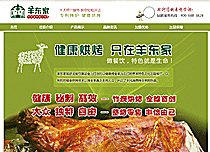 羊東家專題頁(yè)面