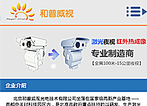 北京和普威視科公司手機網(wǎng)站
