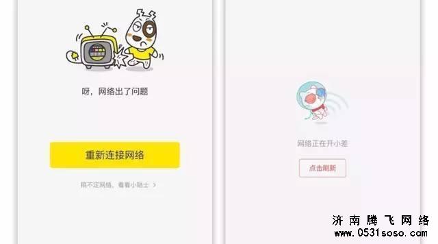 濟南網站建設手機網站沒有信號頁面設計思路