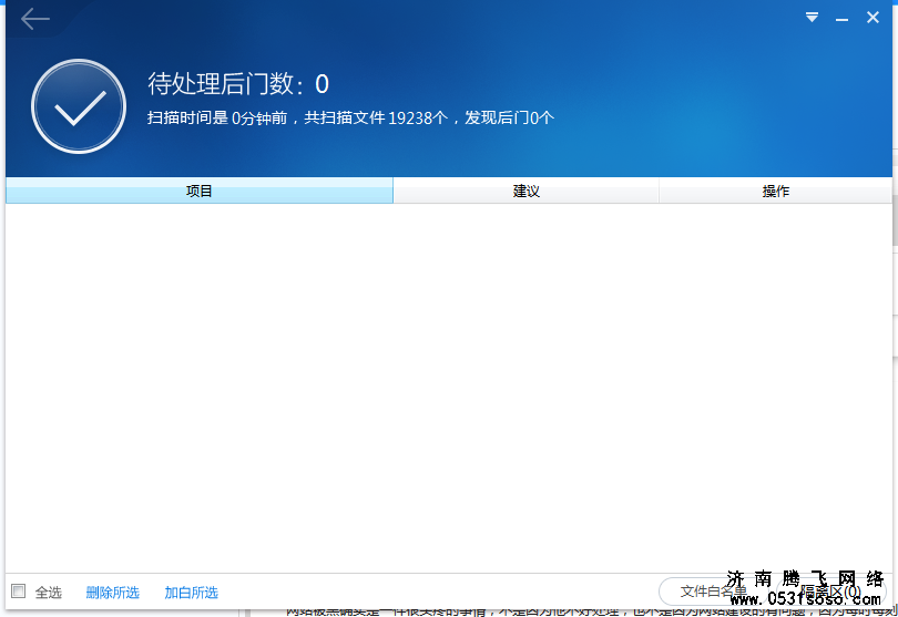 通過使用網(wǎng)站木馬掃描工具對網(wǎng)站進(jìn)行木馬掃描檢測