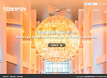 漢能控股集團360°展廳