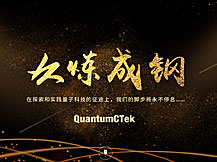 科大國盾量子技術(shù)股份有限公司