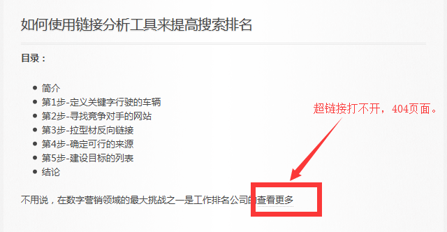 檢查網(wǎng)站中是否存在打不開(kāi)的鏈接。