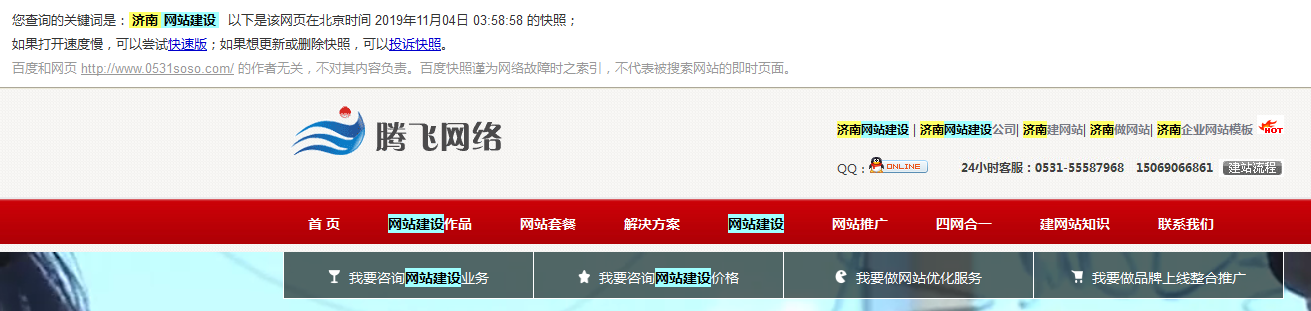 通過百度快照分詞方法設(shè)置網(wǎng)站建設(shè)布局