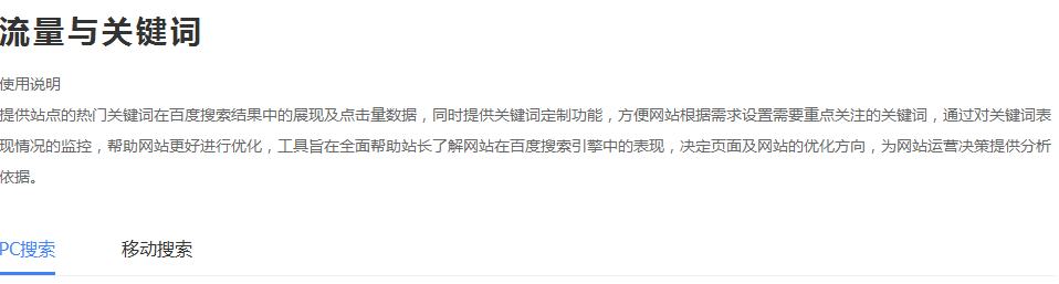 通過百度站長平臺流量與關(guān)鍵詞工具,查看分詞技巧